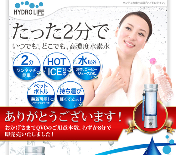 ハイドロライフ  HYDRO LIFE 水素 水素生成   ドクターズフーズ