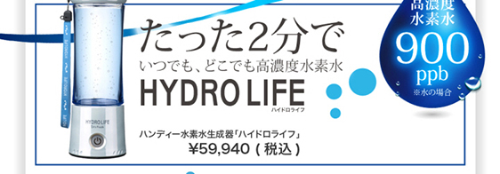 2łłAǂłZxf HYDRO LIFE nfB[funChCtv?59,940iōj